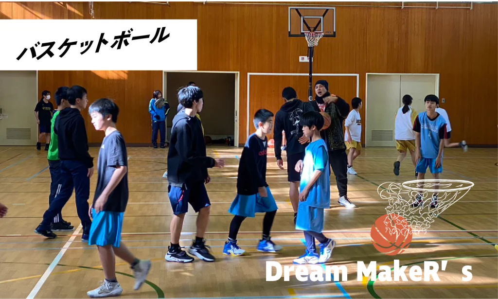 バスケットチーム　dream makers